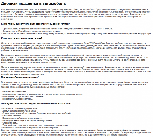 Диодная подсветка в автомобиль