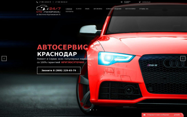 Автосервис