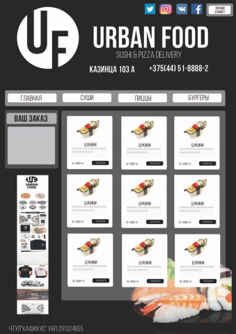 Дизайн сайта Urban Food