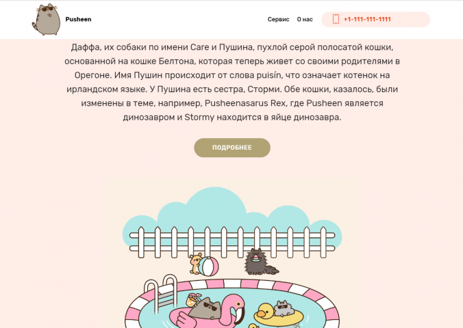 Pusheen site