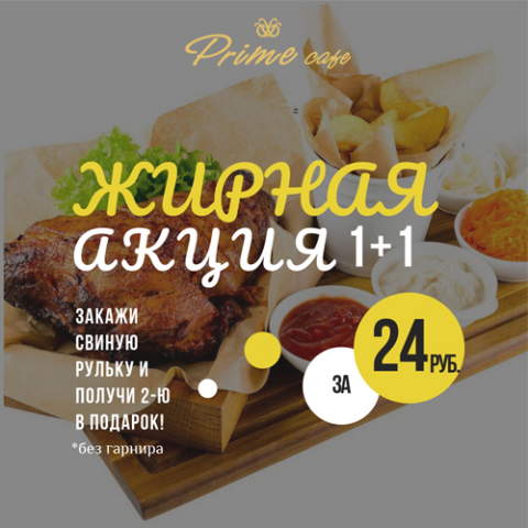 Акция в кафе