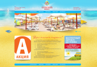 Солнечный берег