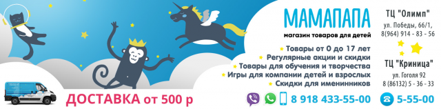 Магазин МамаПапа