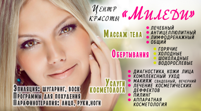 Визитка для салона красоты