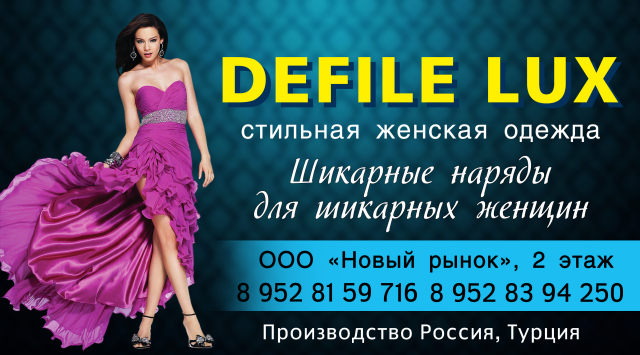 Визитка для магазина одежды