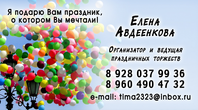 Визитка для ведущей