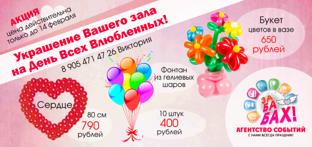 Листовка для агентства праздников