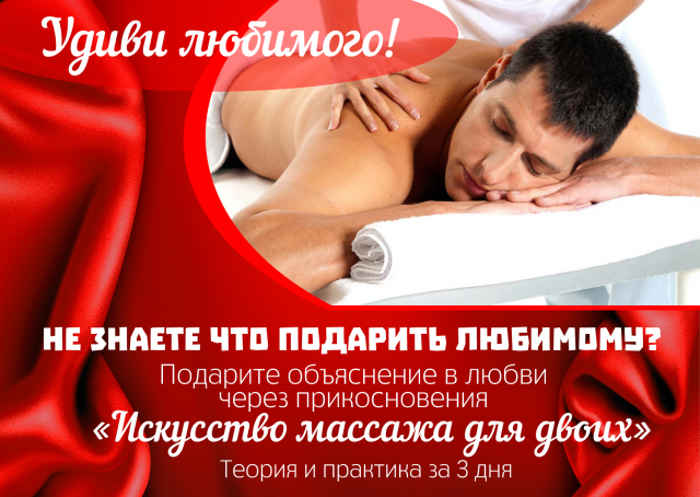 Листовка для салона массажа