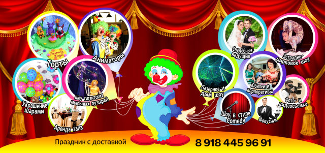 Листовка для агентства праздников