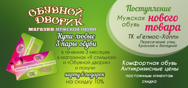 Листовка для магазина обуви