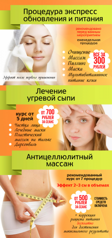 Листовка для салона