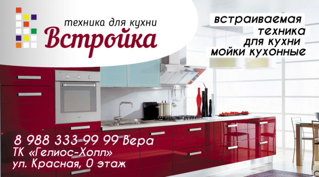 Визитка для компании Встройка