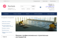 Магазин профессиональных строительных инструмент