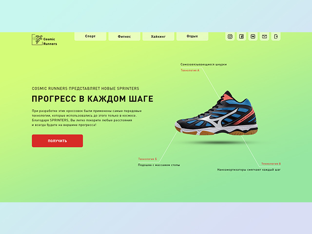 Landing Page компании продающей кроссовки
