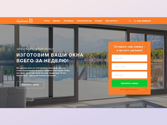 Landing Page фирмы продающей пластиковые окна