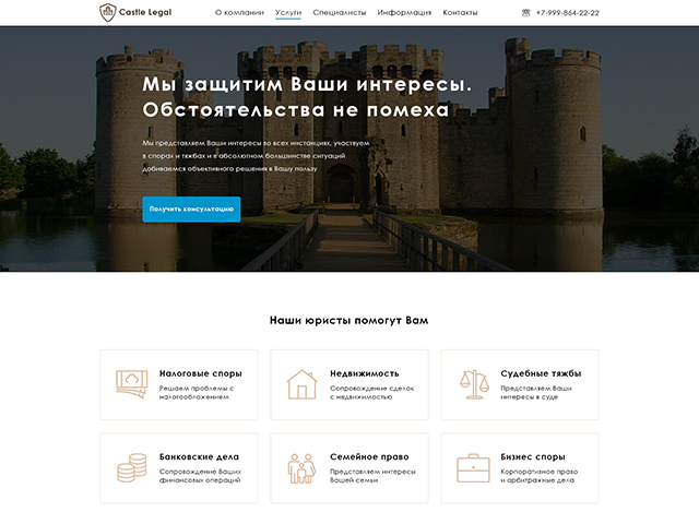 Сайт юридической фирмы "Castle Legal"