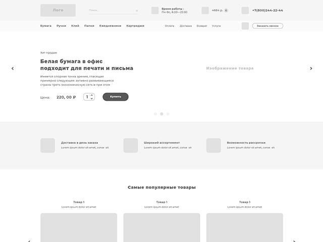 Прототип интернет-магазина канцелярских товаров