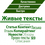 Копирайтинг