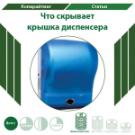Что скрывает крышка диспенсера