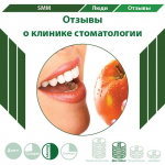 Отзывы о клинике стоматологии