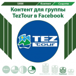 Контент для группы в Facebook
