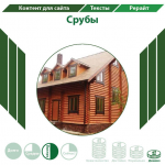 Срубы