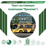 Текст на главную