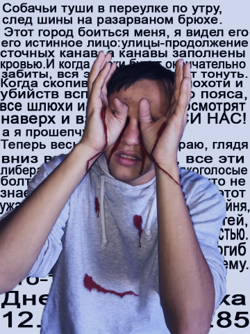 плак плак кровью