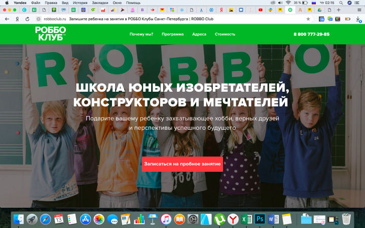 Лэндинг 1