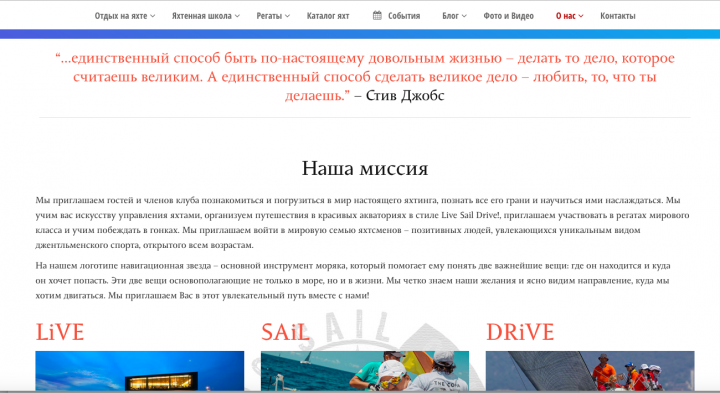 Представление яхт-клуба с цитатой.