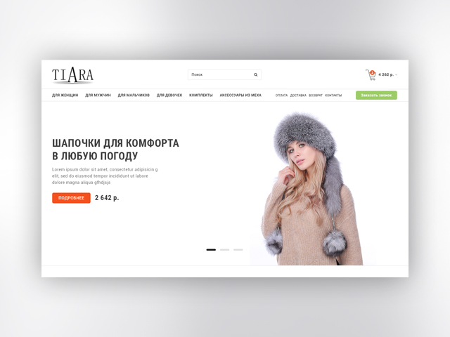 Интернет-магазин TIARA