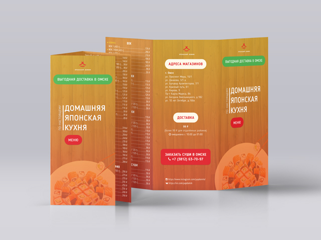 Евробуклет меню для магазина суши "Японский домик"