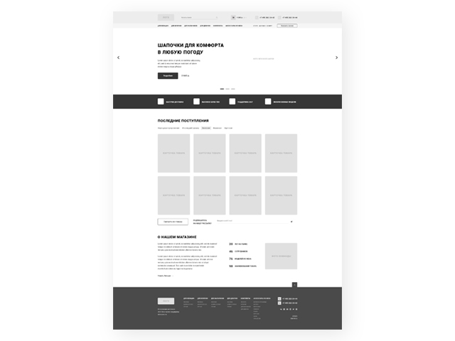 Прототип Интернет-магазина TIARA