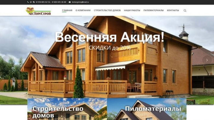 Создание сайта для "лесторгстрой".