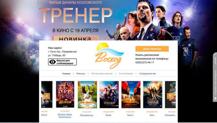 Создание сайта для кинотеатра "Восход".