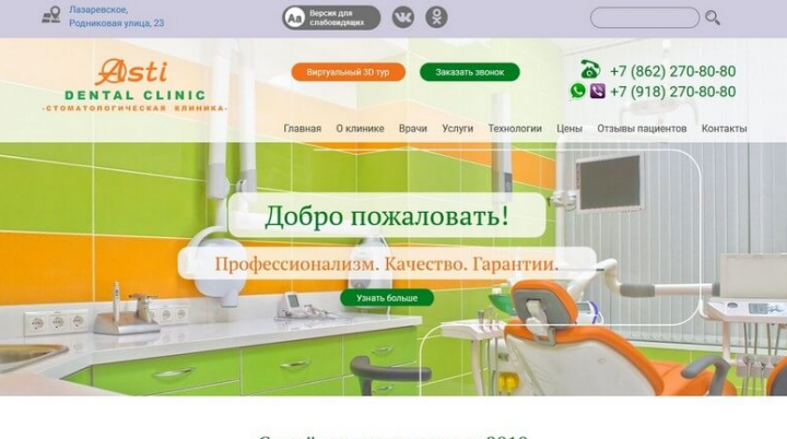 Создание сайта для стоматологии "Асти".