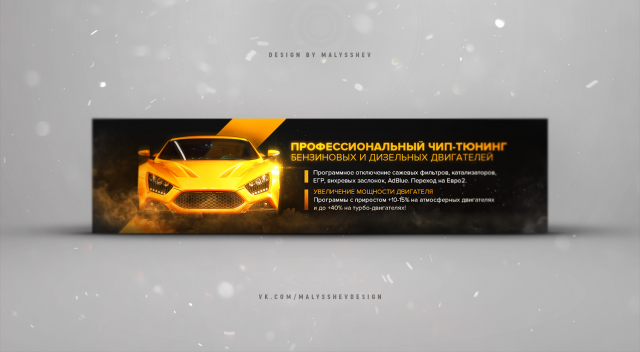 Профессиональный чип-тюнинг