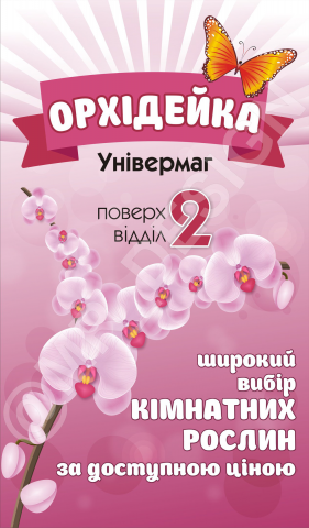 Реклама на магазин