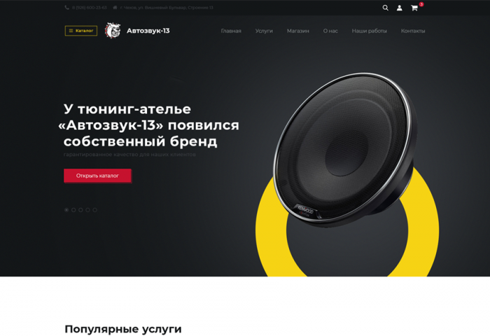 Вебсайт для тюнинг-ателье «AZ-13»