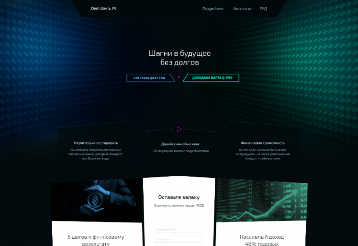 Landing page для «Demidov S.M.»