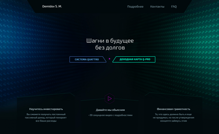 Landing page для «Demidov S.M.»