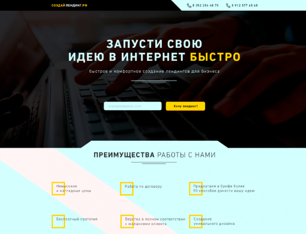 Лэндинг для «создайлендинг.рф»