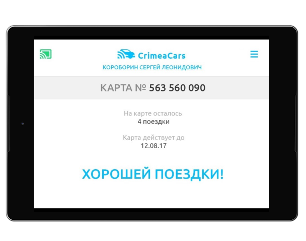Мобильное приложение «CrimeaCars»