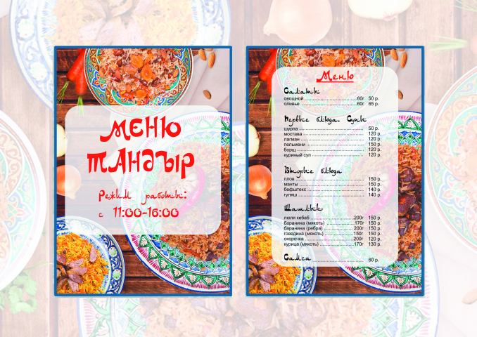Меню А4