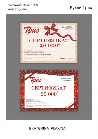 Кухни Трио