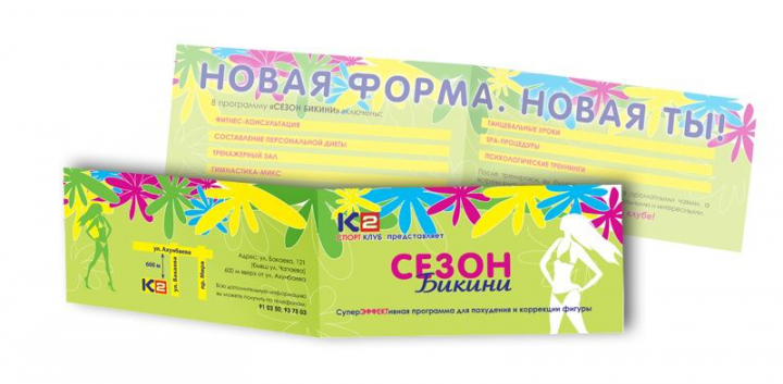 листовка