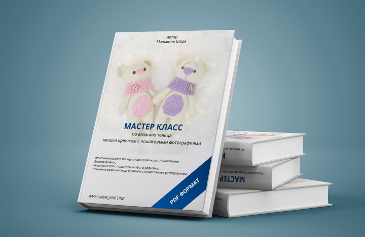 Мастер класс