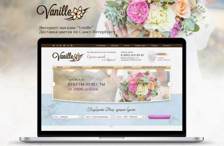 Доставка цветов "Vanille"