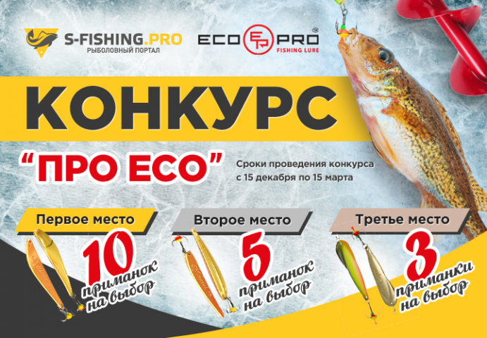 Рекламный баннер на сайт (конкурс зимней рыбалки)