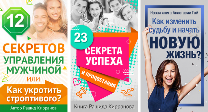 Баннеры для книг по психологии